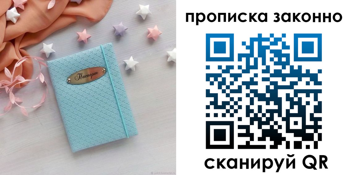 временная регистрация 2025 в Голицыно